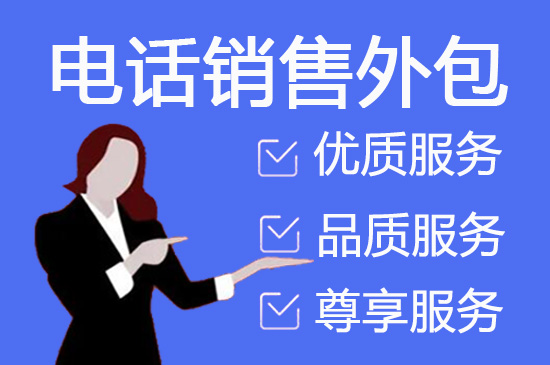 长春400电话外包价格